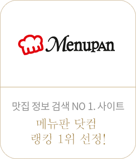 맛집 정보 검색 NO 1. 사이트. 메뉴판 닷컴 랭킹 1위 선정!